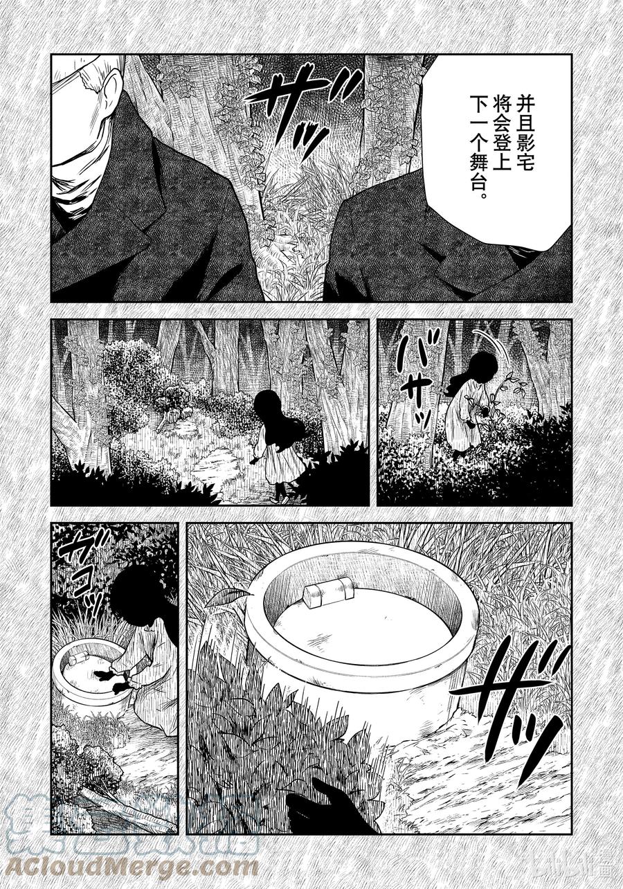 《影宅》第110话 第110话 第14页