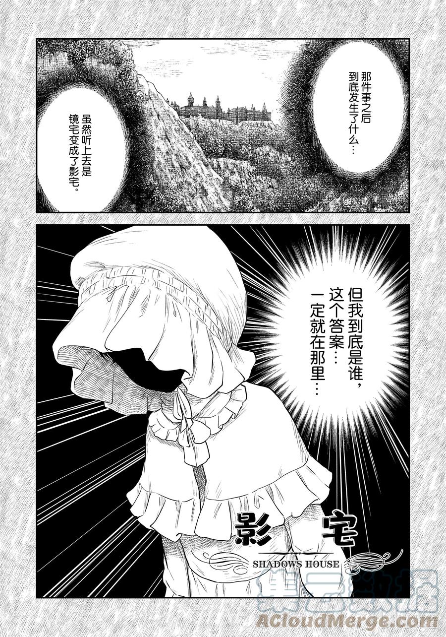 《影宅》第110话 第110话 第1页