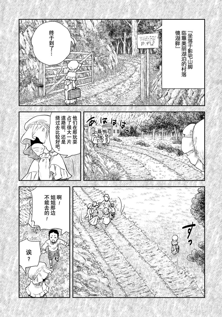 《影宅》第110话 第110话 第3页