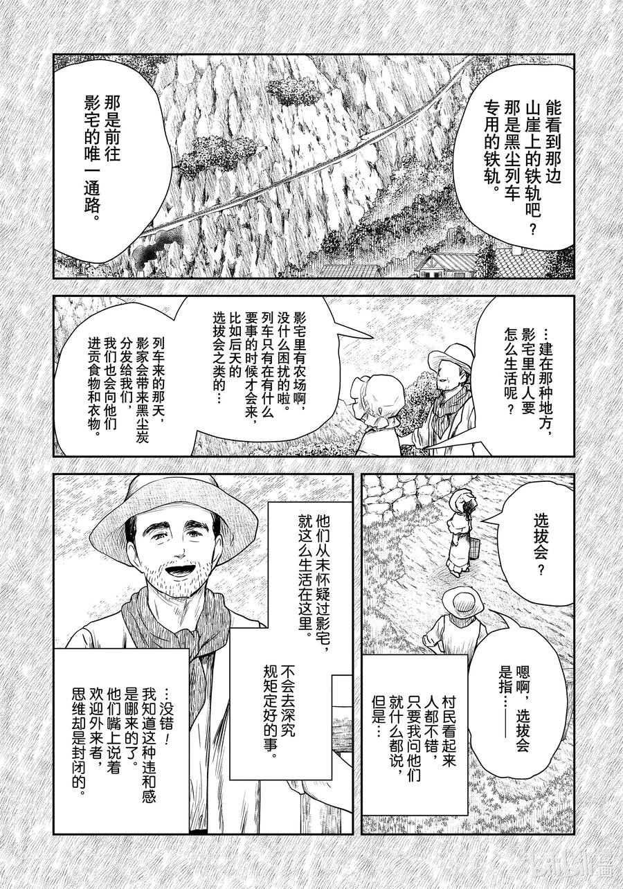 《影宅》第110话 第110话 第7页