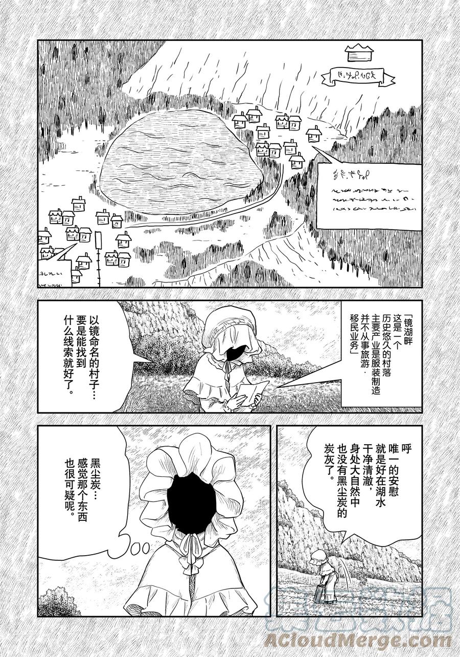 《影宅》第110话 第110话 第2页