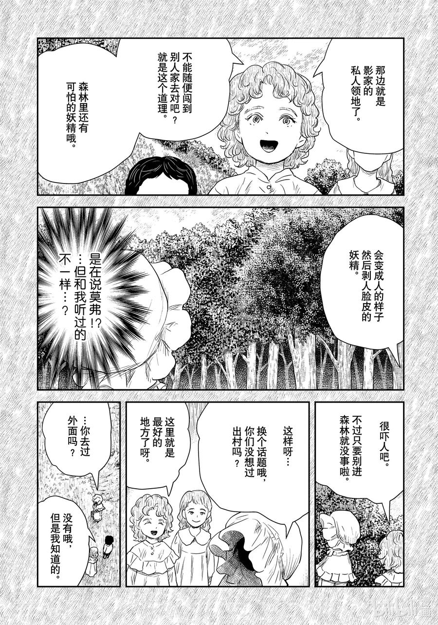 《影宅》第110话 第110话 第5页