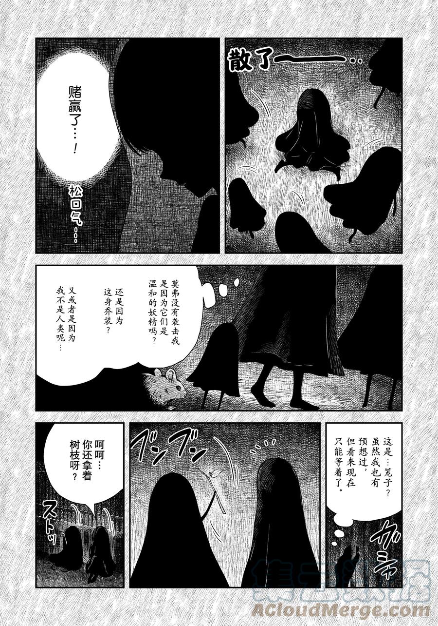 《影宅》第111话 第111话 第15页