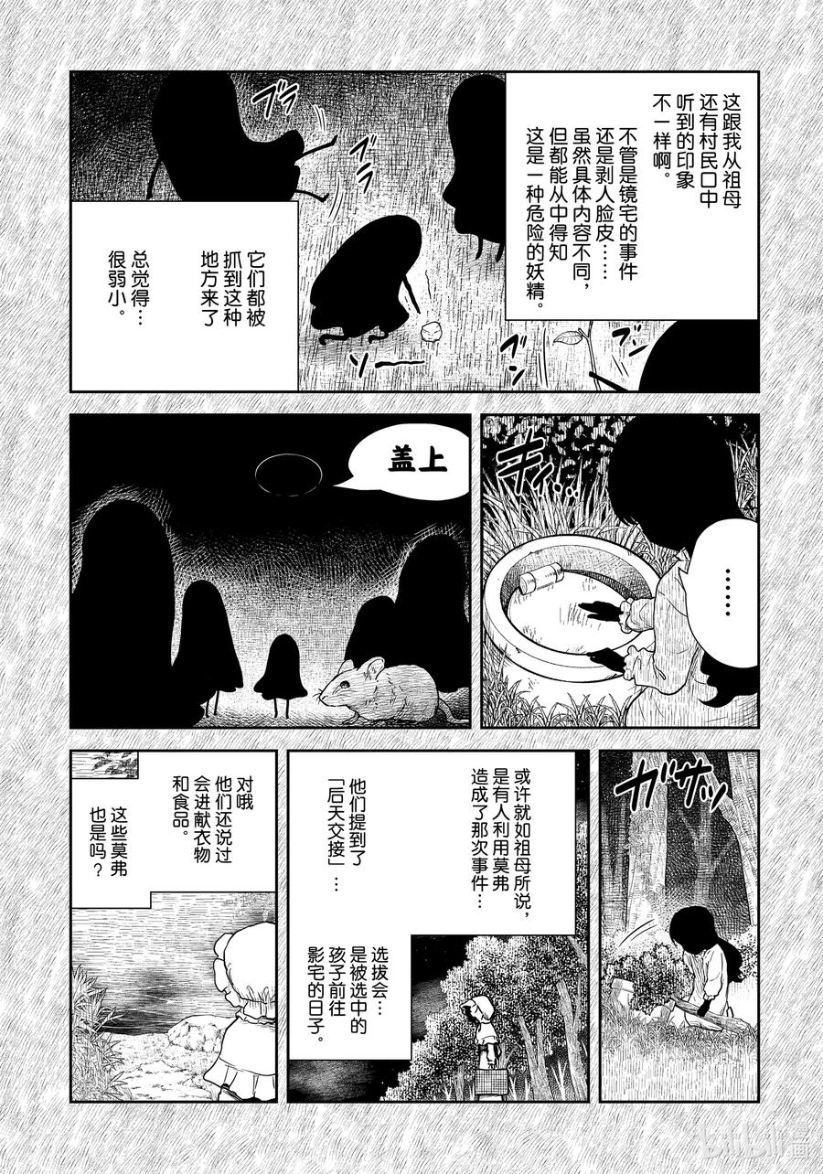 《影宅》第111话 第111话 第4页
