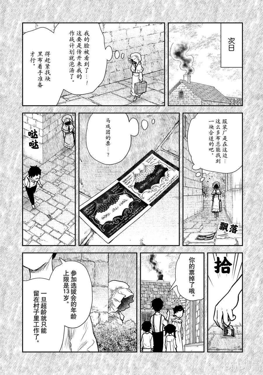 《影宅》第111话 第111话 第6页