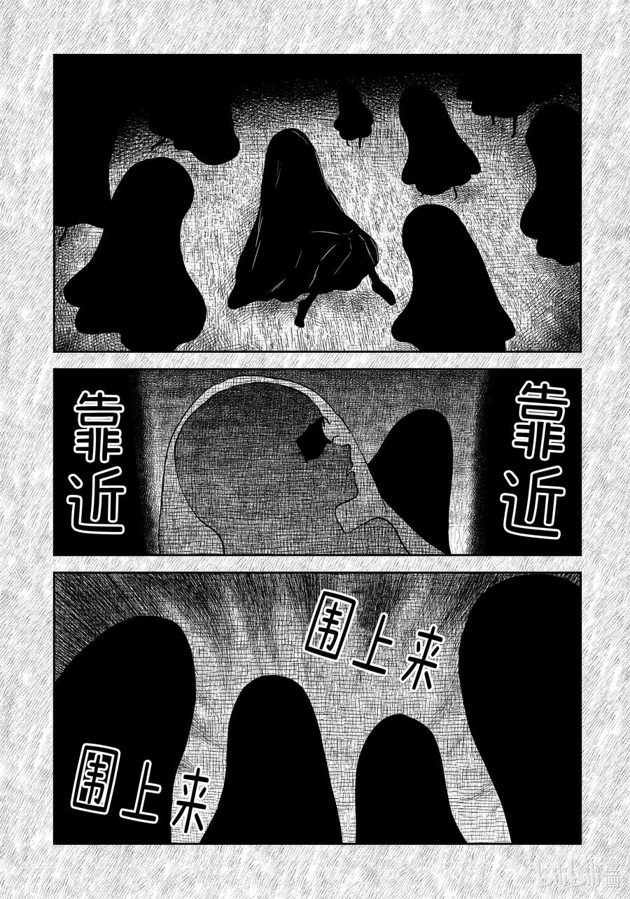 《影宅》第111话 第111话 第14页
