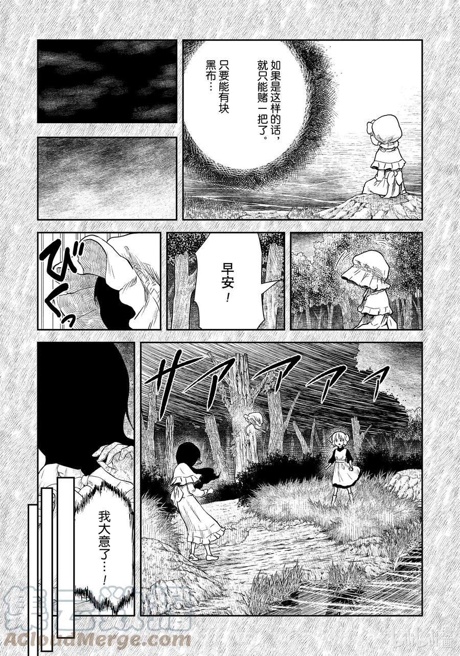 《影宅》第111话 第111话 第5页
