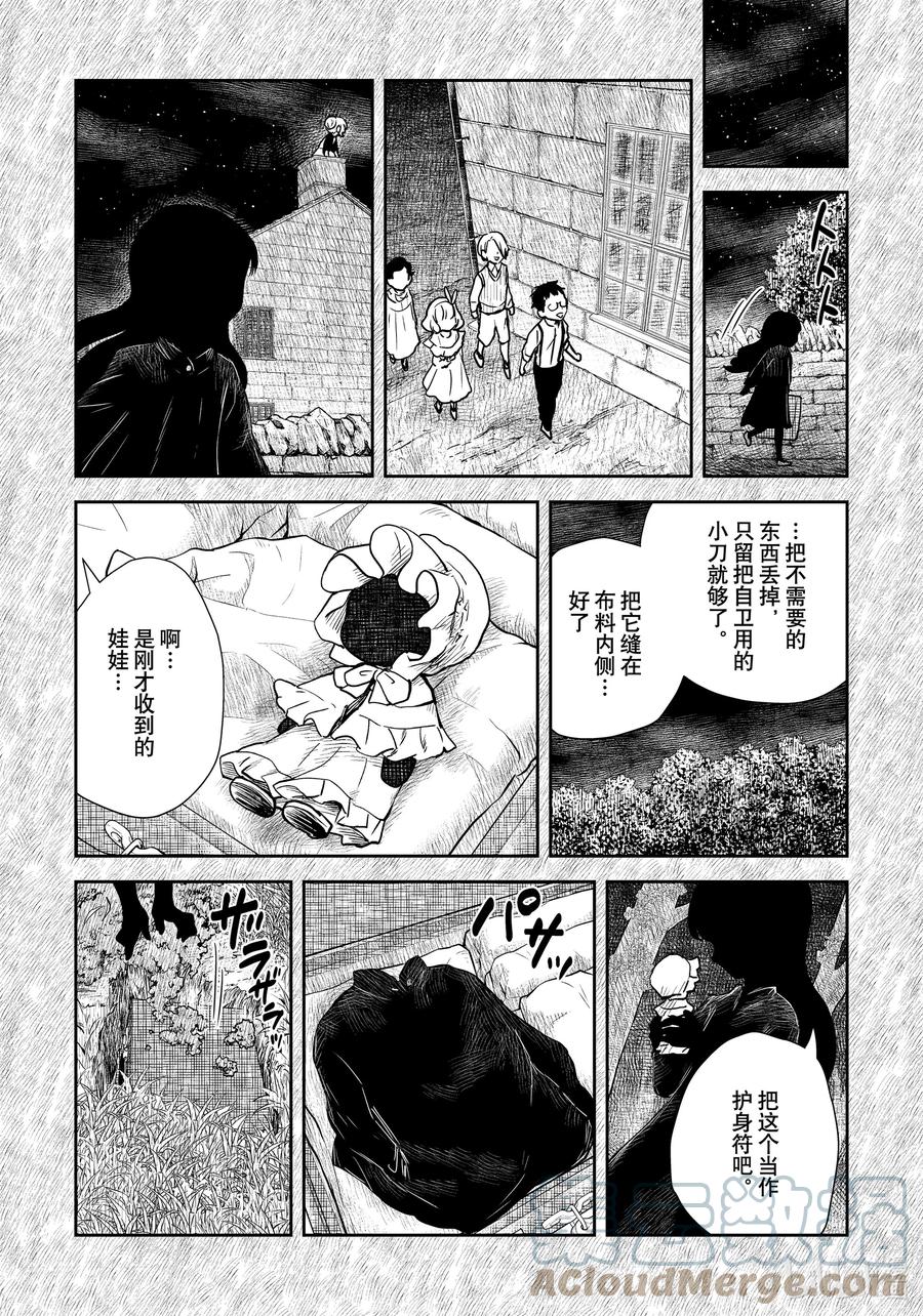 《影宅》第111话 第111话 第11页