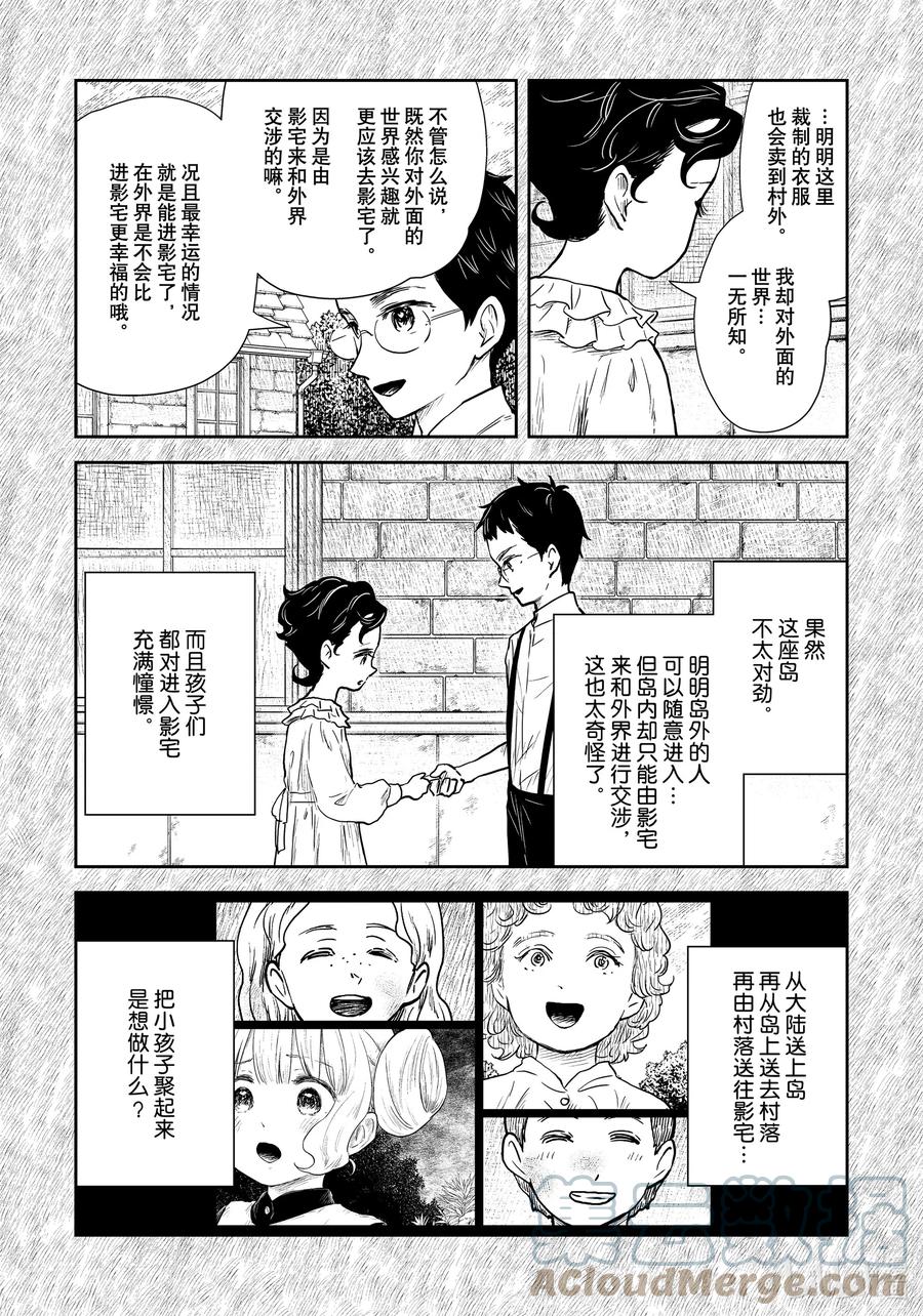 《影宅》第111话 第111话 第7页