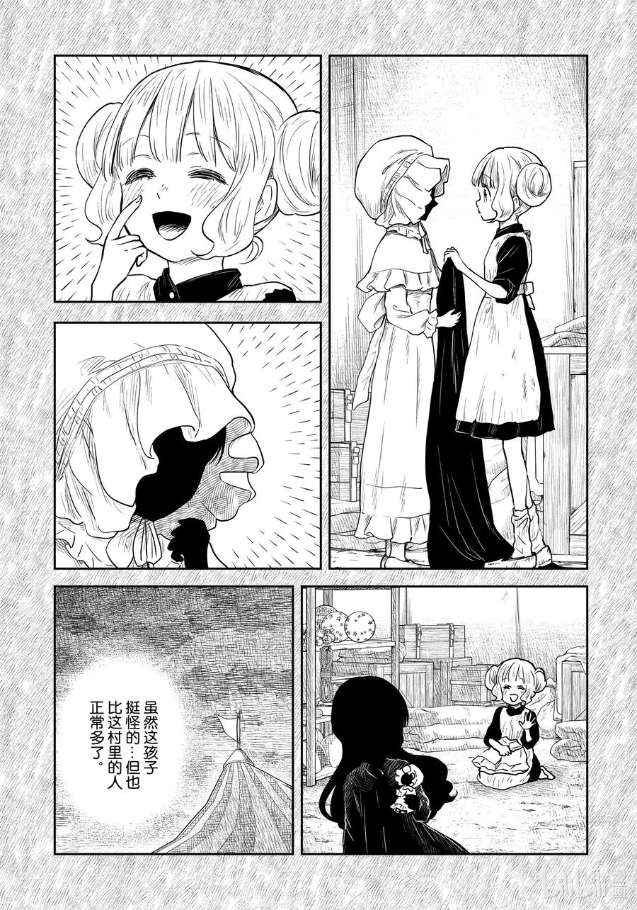 《影宅》第111话 第111话 第10页