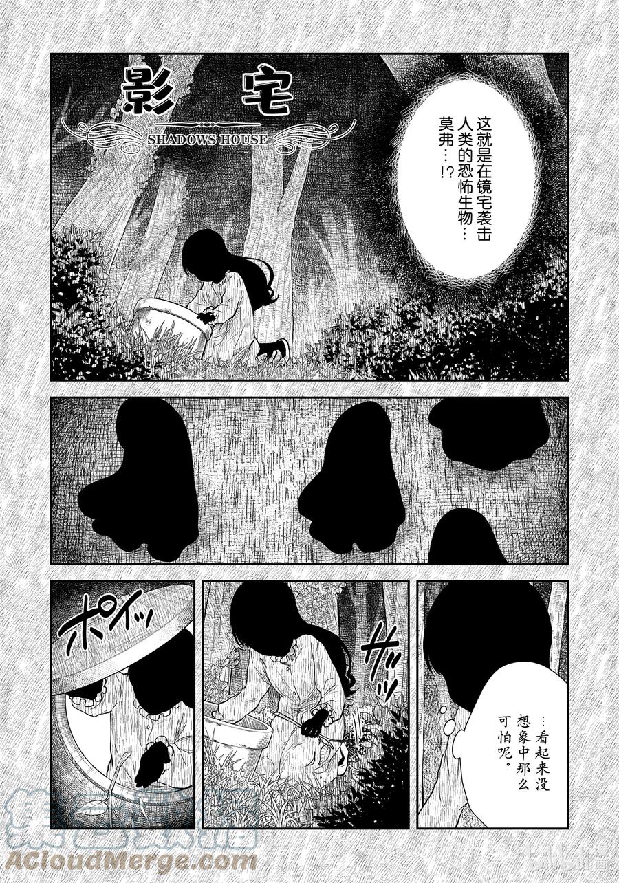 《影宅》第111话 第111话 第1页