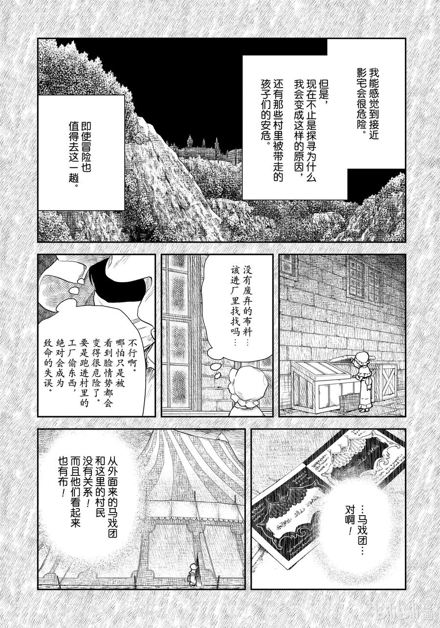 《影宅》第111话 第111话 第8页