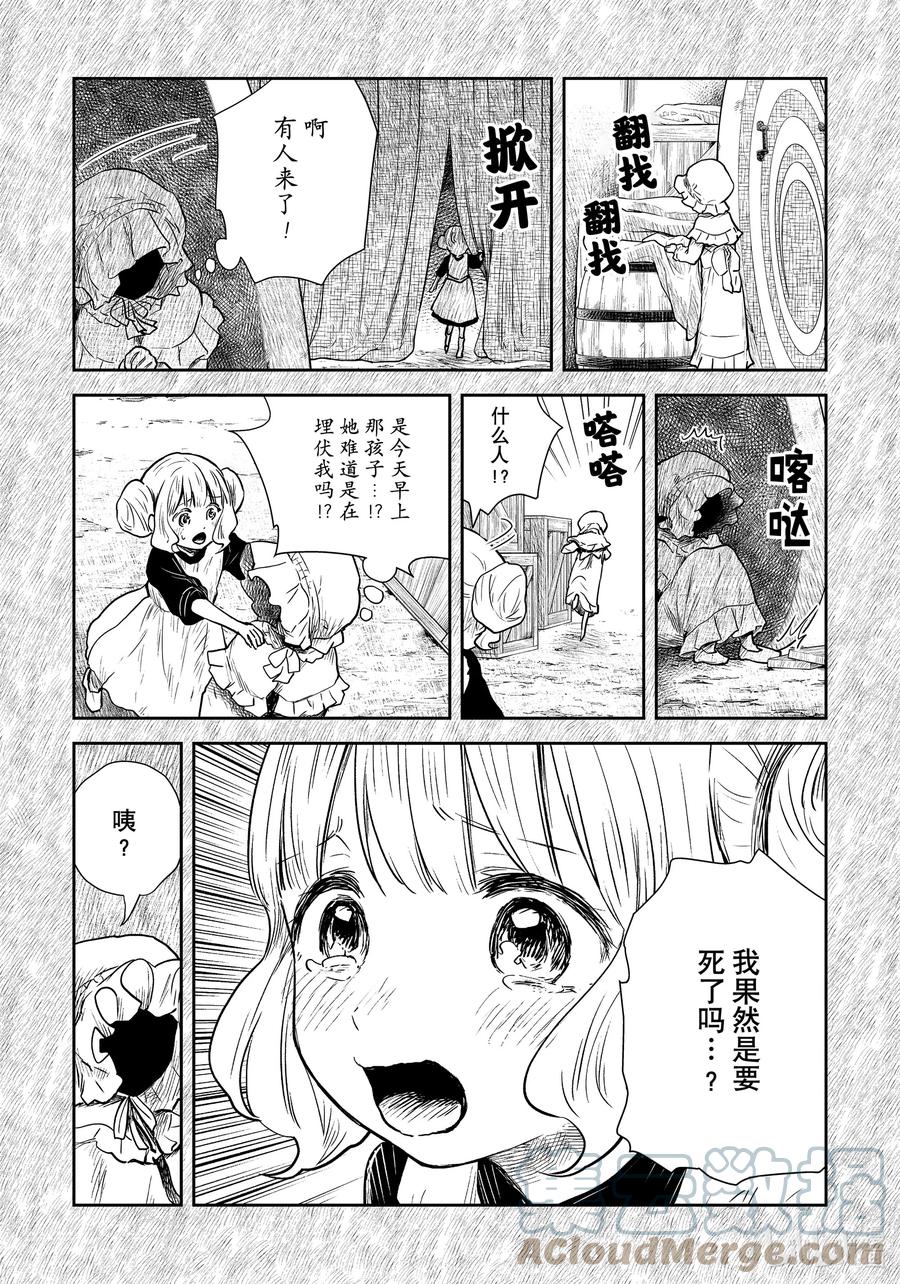 《影宅》第111话 第111话 第9页