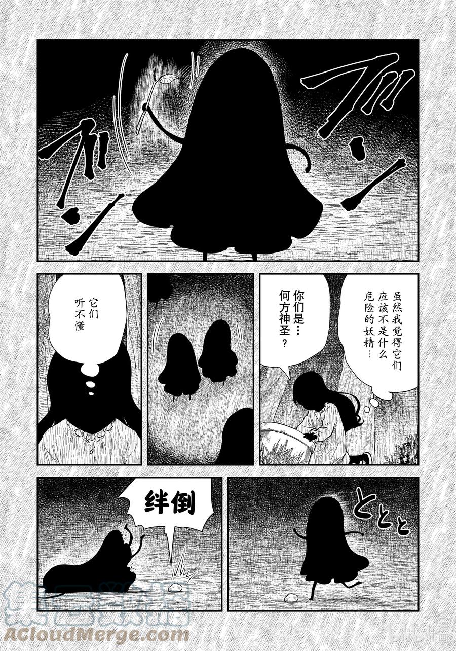 《影宅》第111话 第111话 第3页