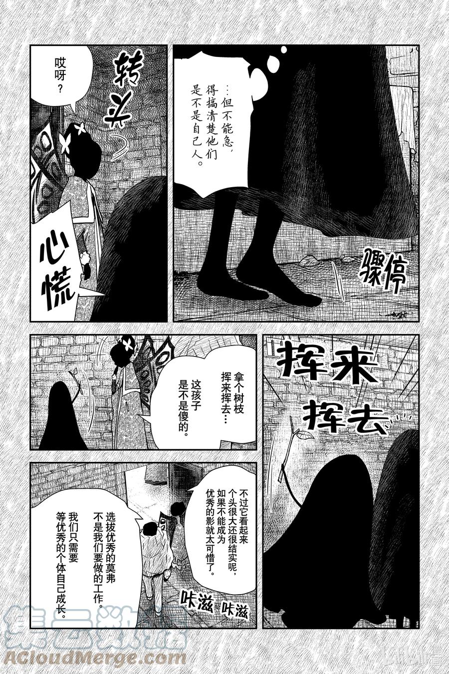 《影宅》第112话 第112话 第7页