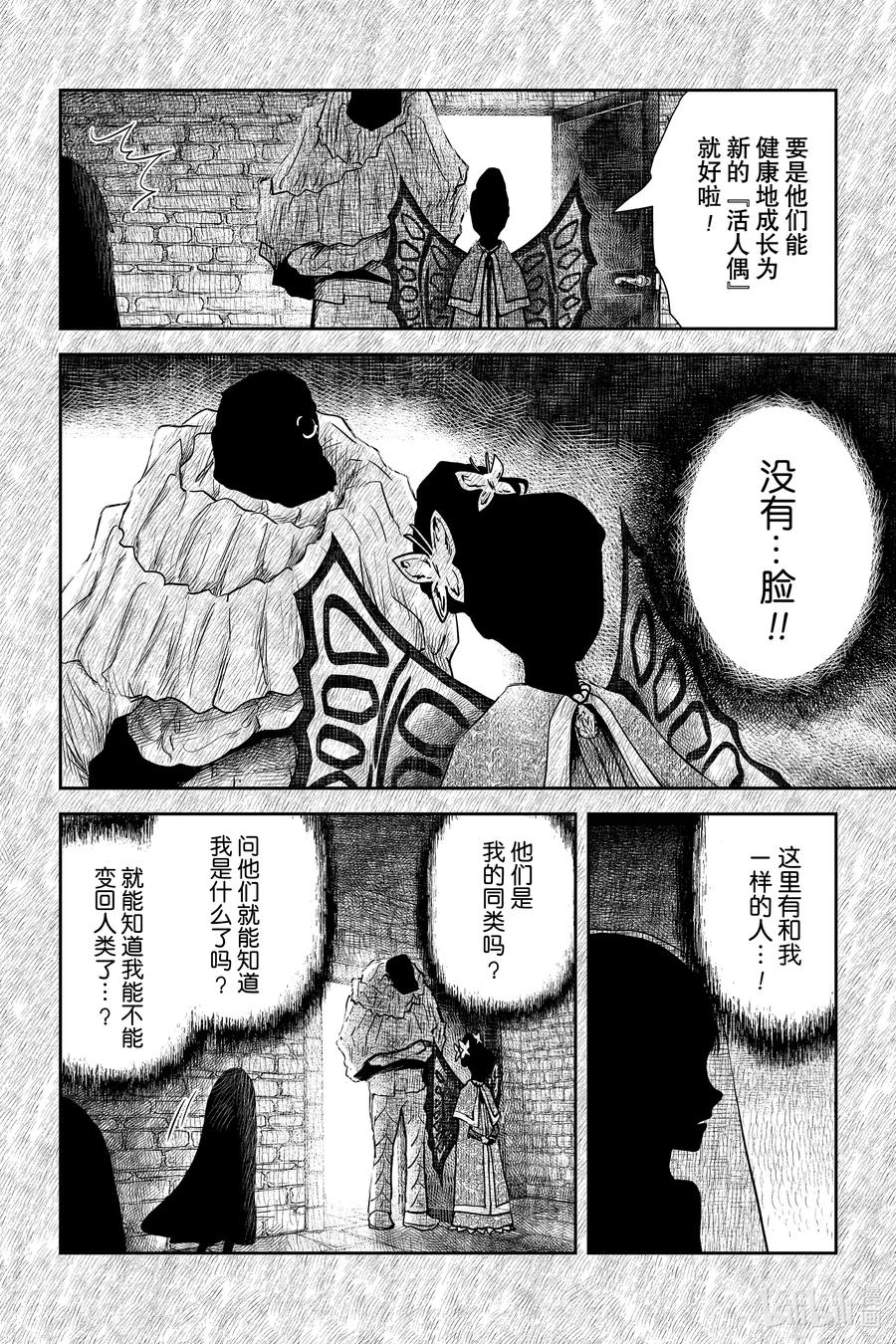 《影宅》第112话 第112话 第6页