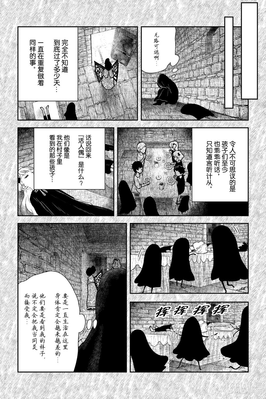 《影宅》第112话 第112话 第10页