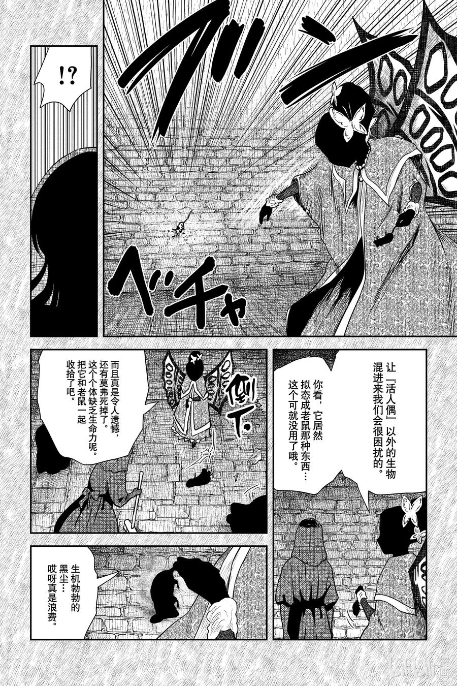 《影宅》第112话 第112话 第12页