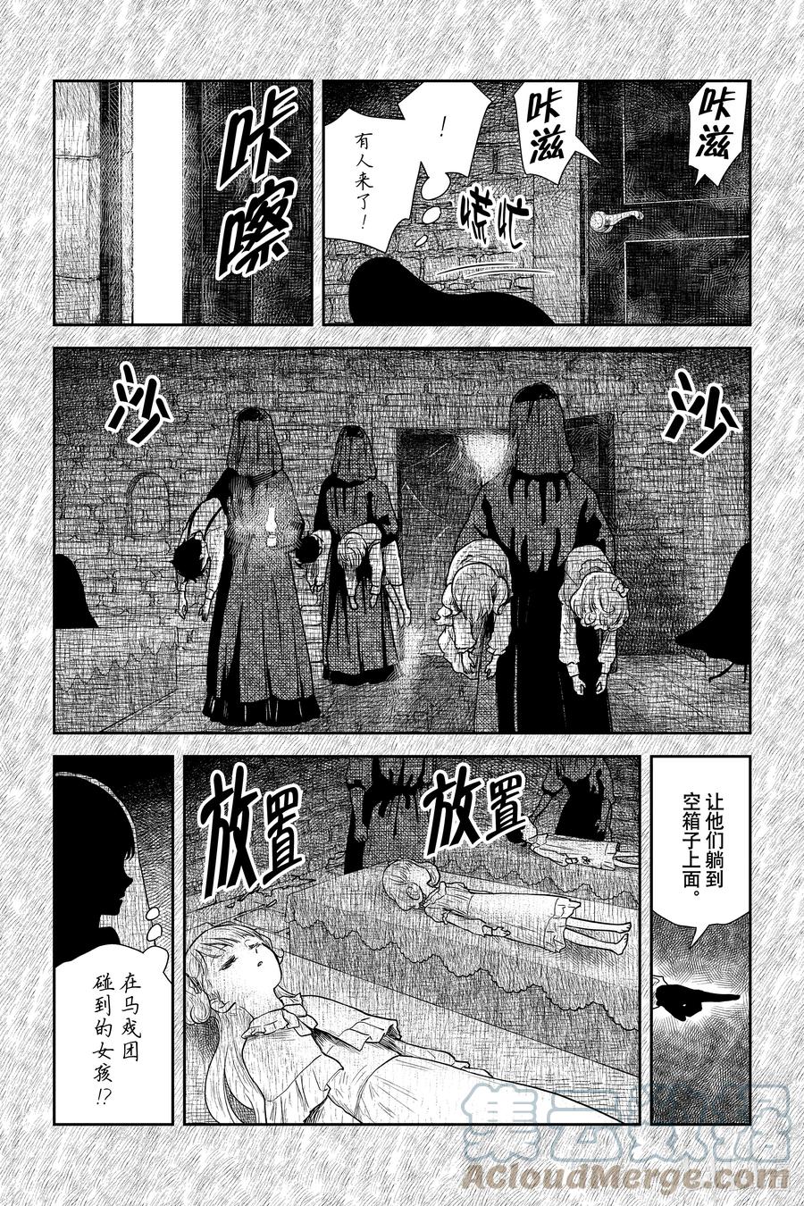 《影宅》第112话 第112话 第5页