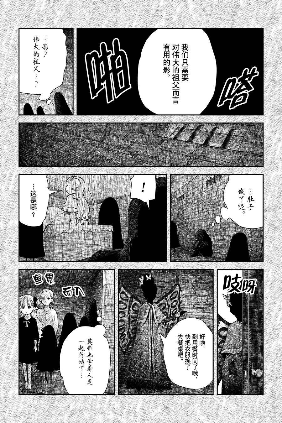 《影宅》第112话 第112话 第8页