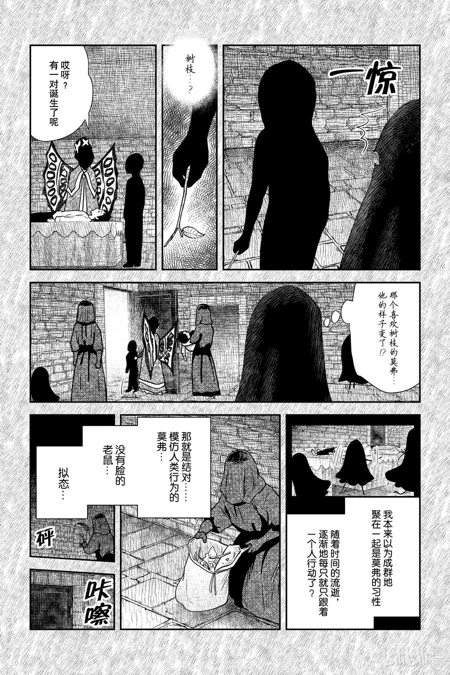 《影宅》第112话 第112话 第14页