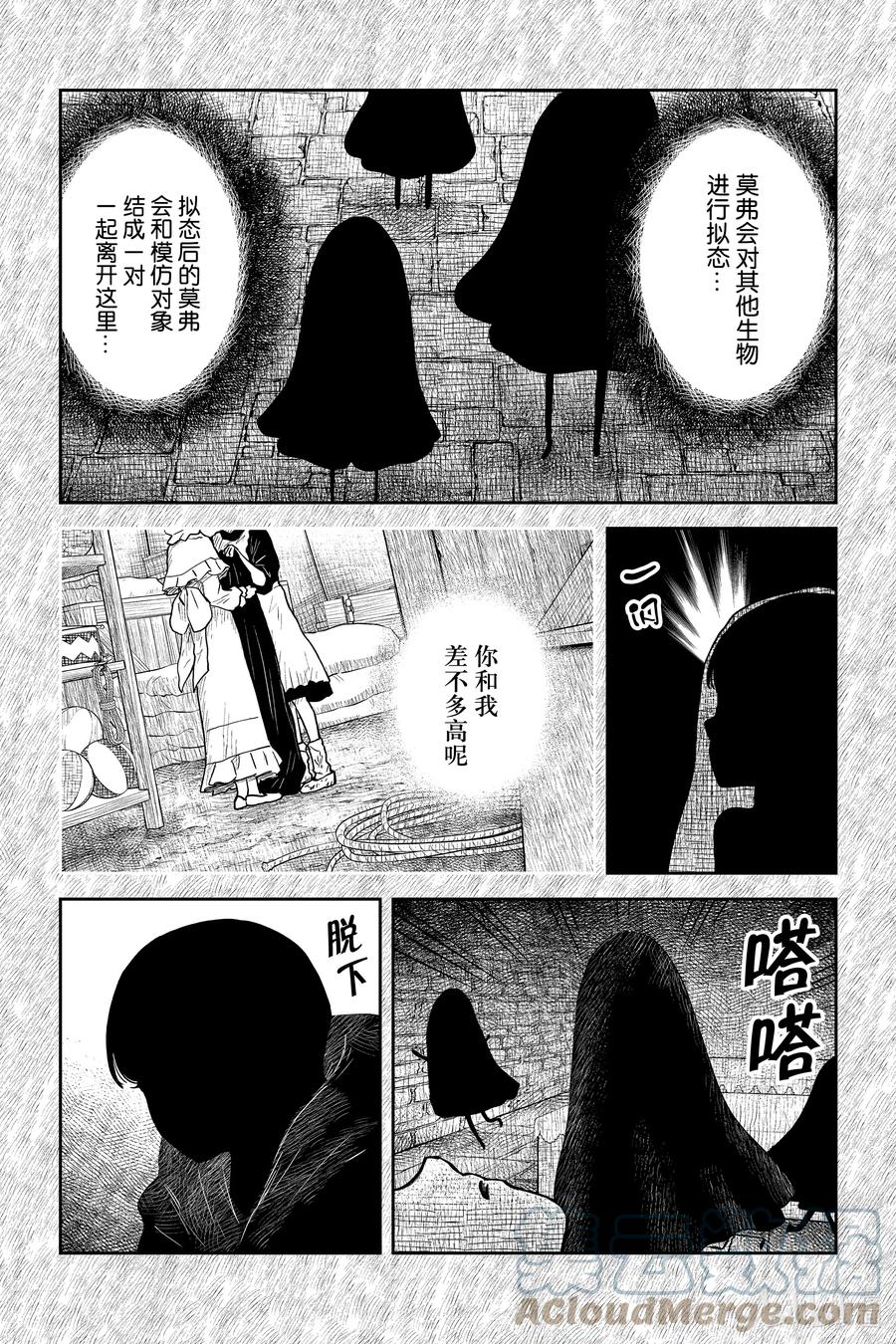 《影宅》第112话 第112话 第15页