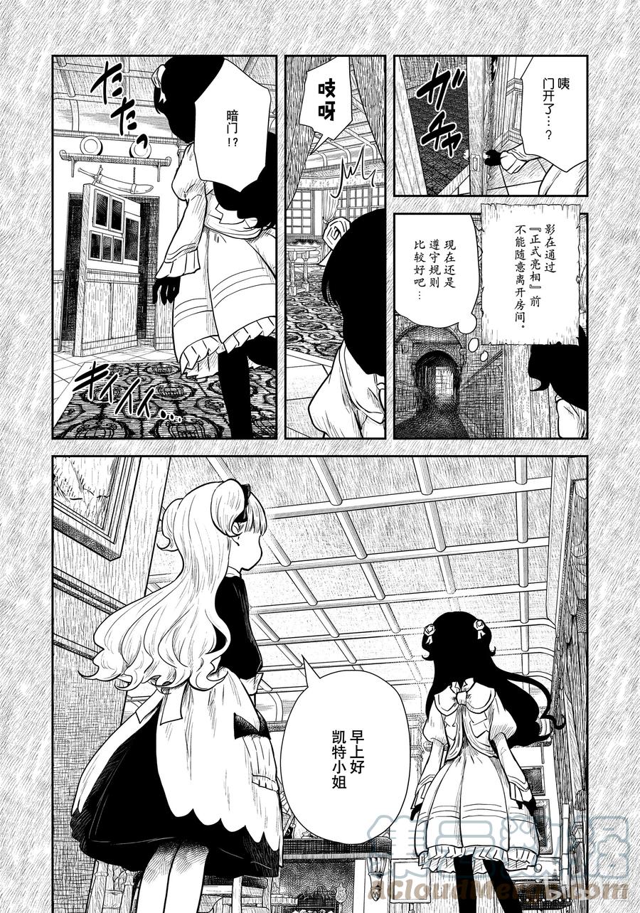 《影宅》第113话 第113话 第13页