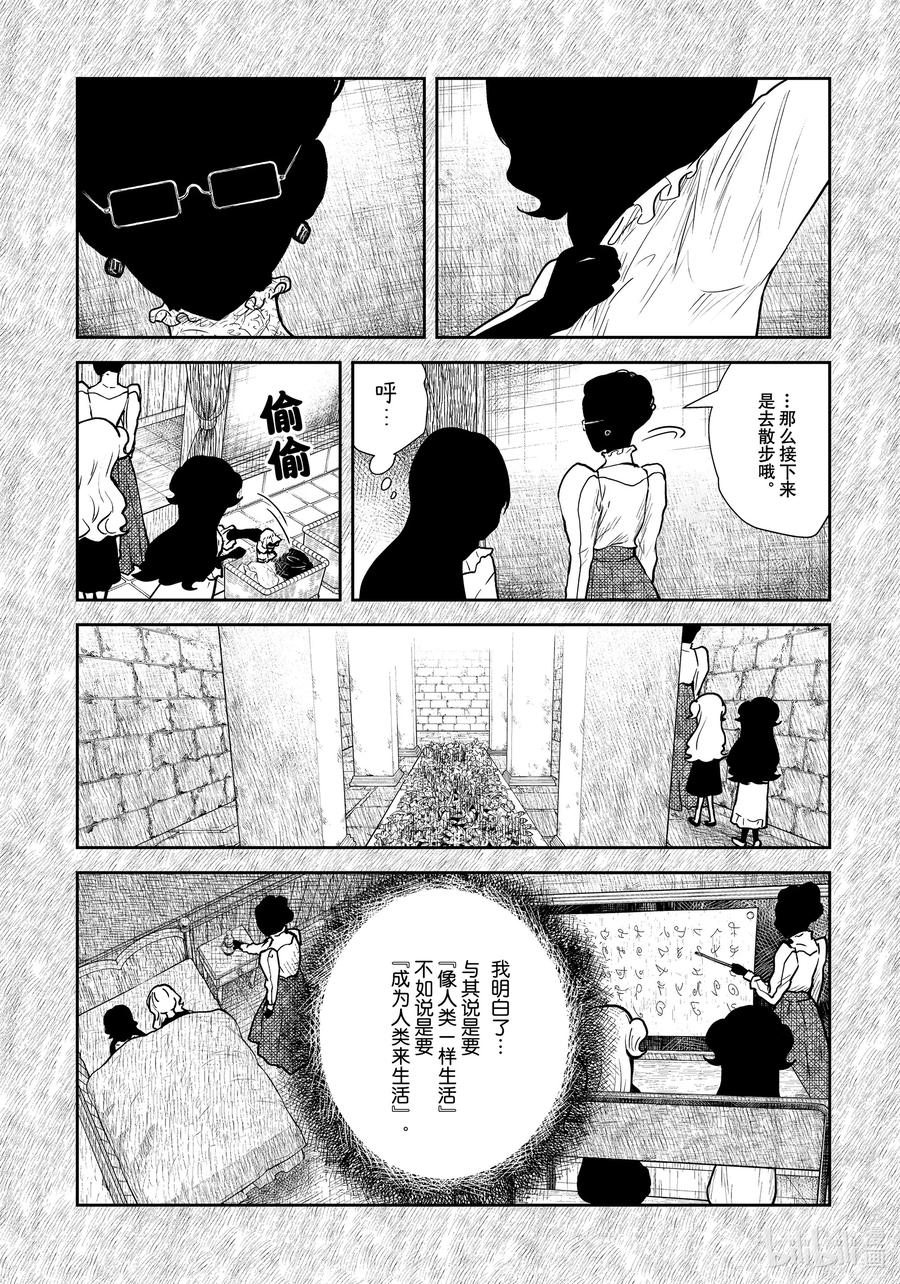 《影宅》第113话 第113话 第6页