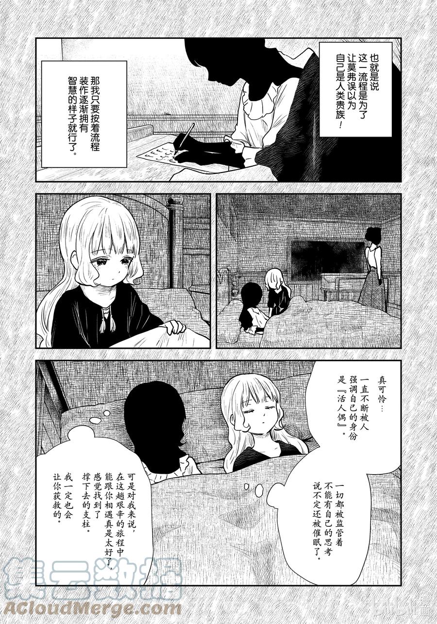 《影宅》第113话 第113话 第7页