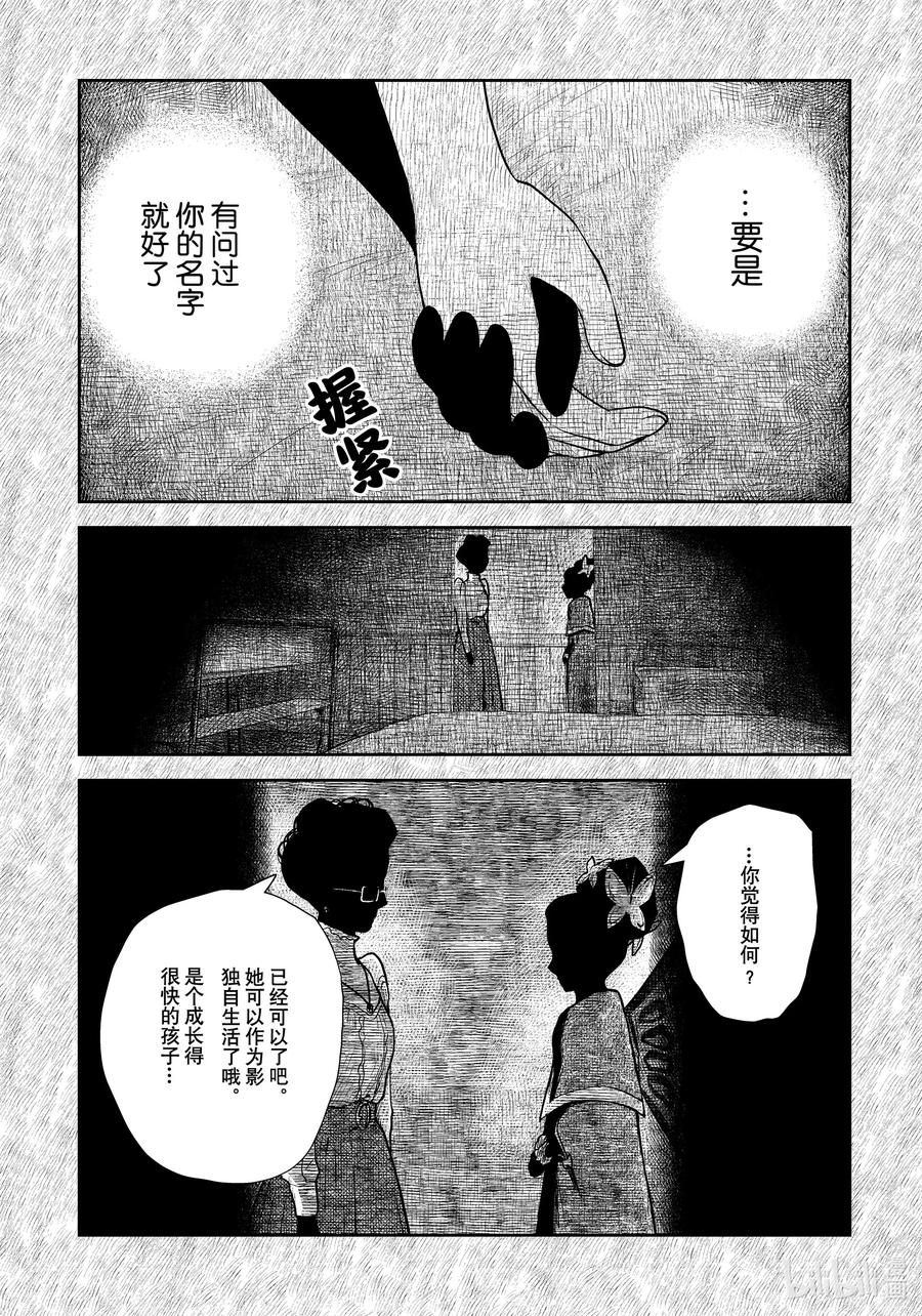 《影宅》第113话 第113话 第8页
