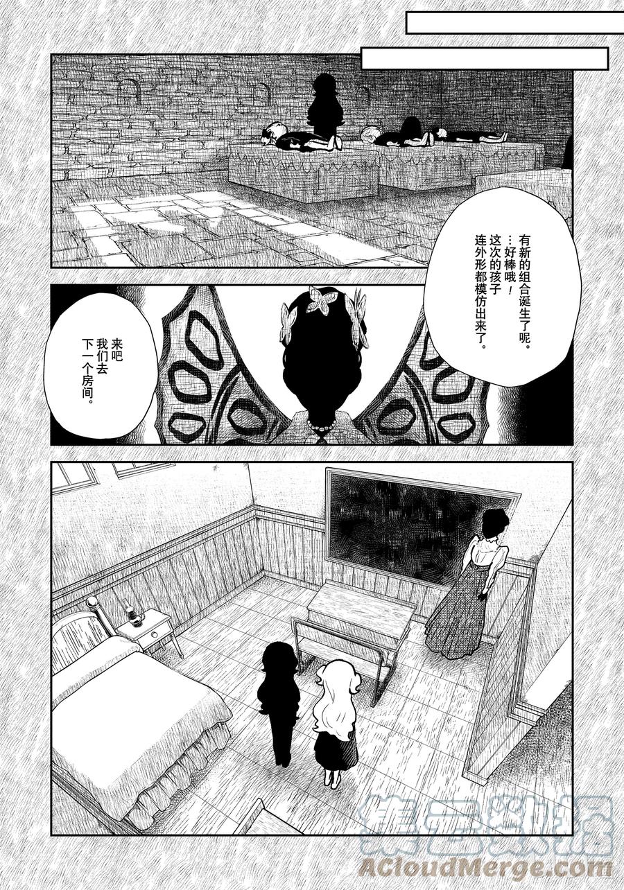 《影宅》第113话 第113话 第3页
