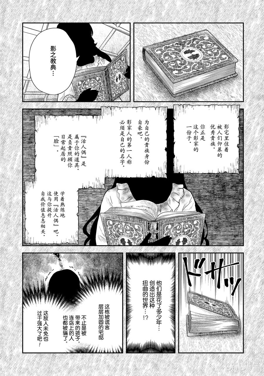 《影宅》第113话 第113话 第10页
