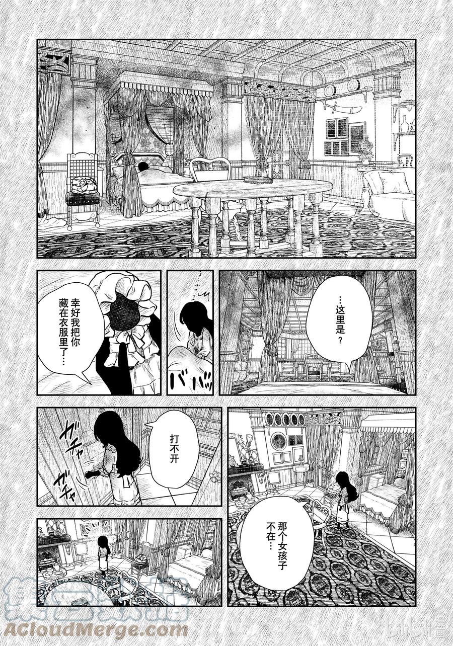 《影宅》第113话 第113话 第9页