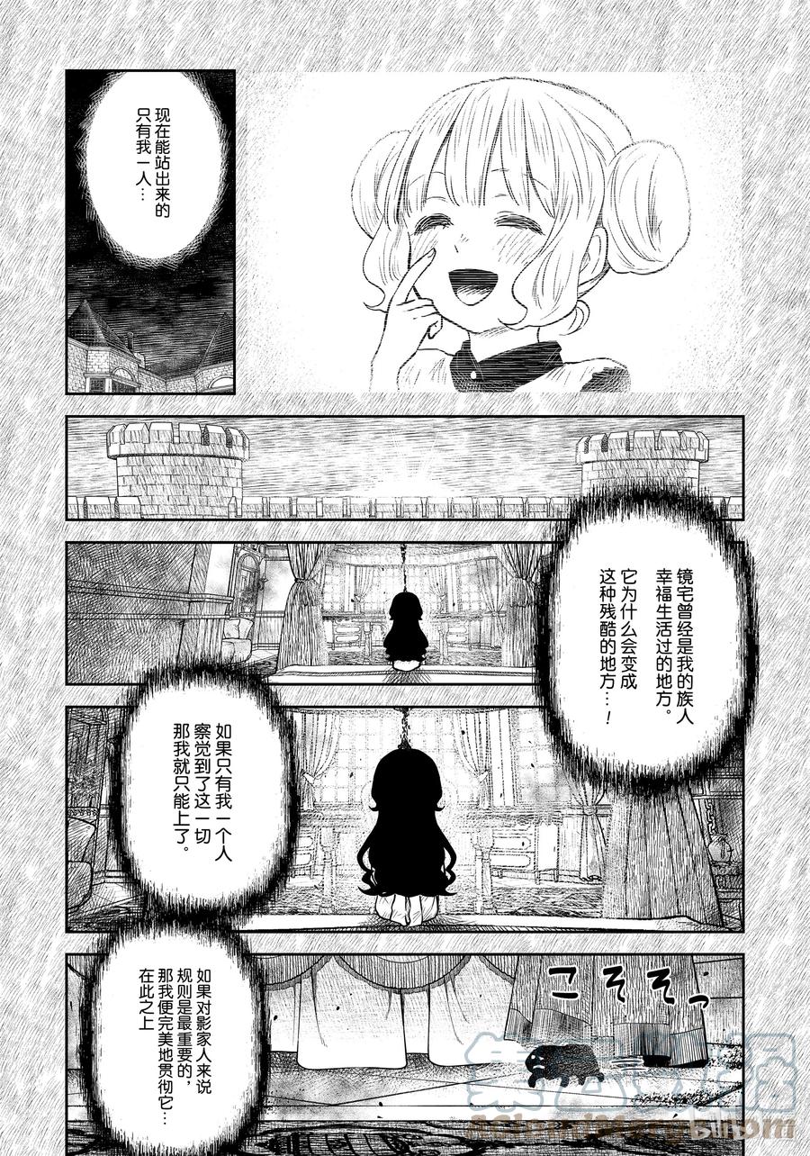 《影宅》第113话 第113话 第11页