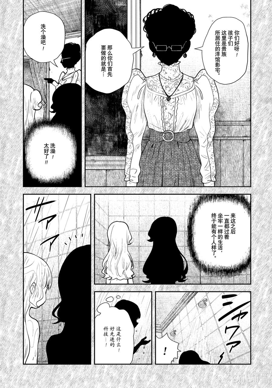 《影宅》第113话 第113话 第4页