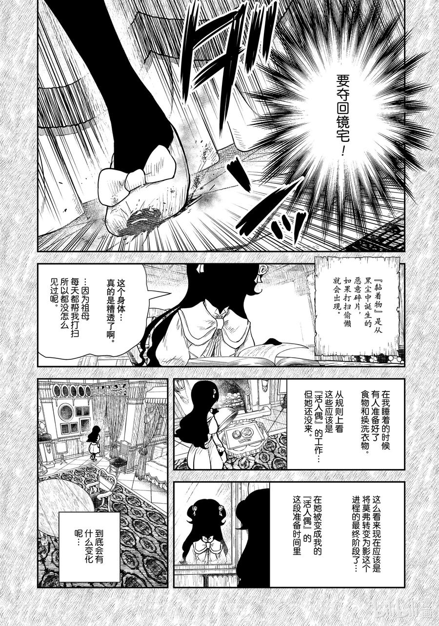 《影宅》第113话 第113话 第12页