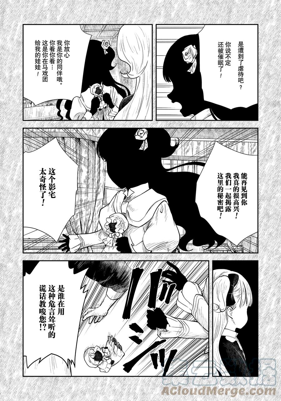 《影宅》第113话 第113话 第15页
