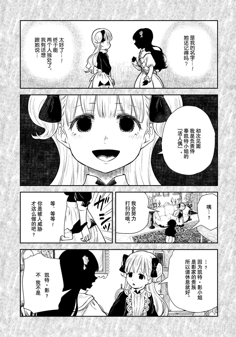 《影宅》第113话 第113话 第14页