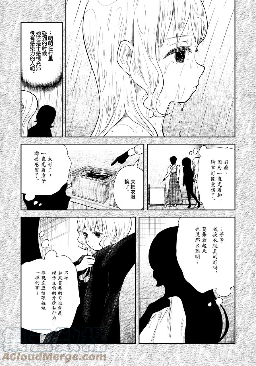 《影宅》第113话 第113话 第5页
