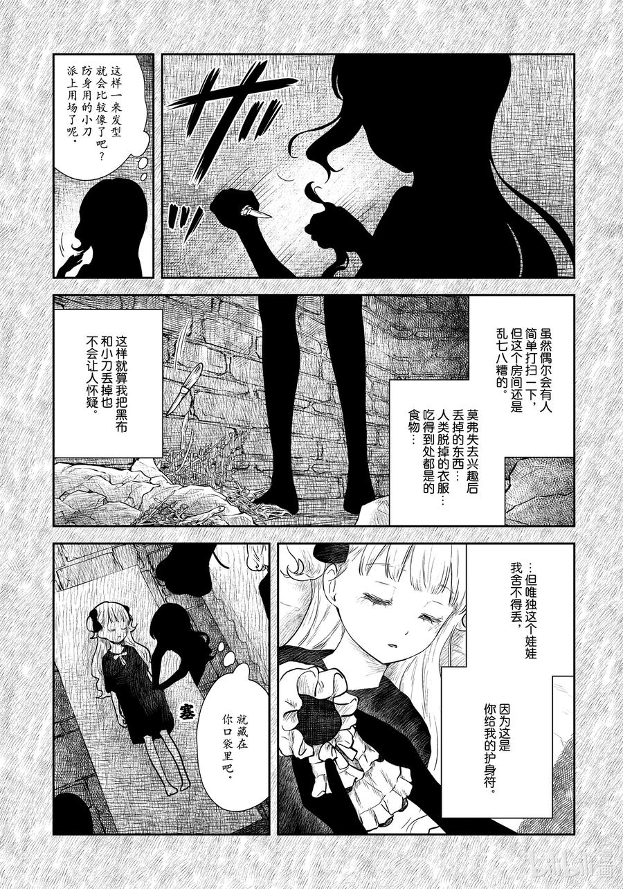 《影宅》第113话 第113话 第2页
