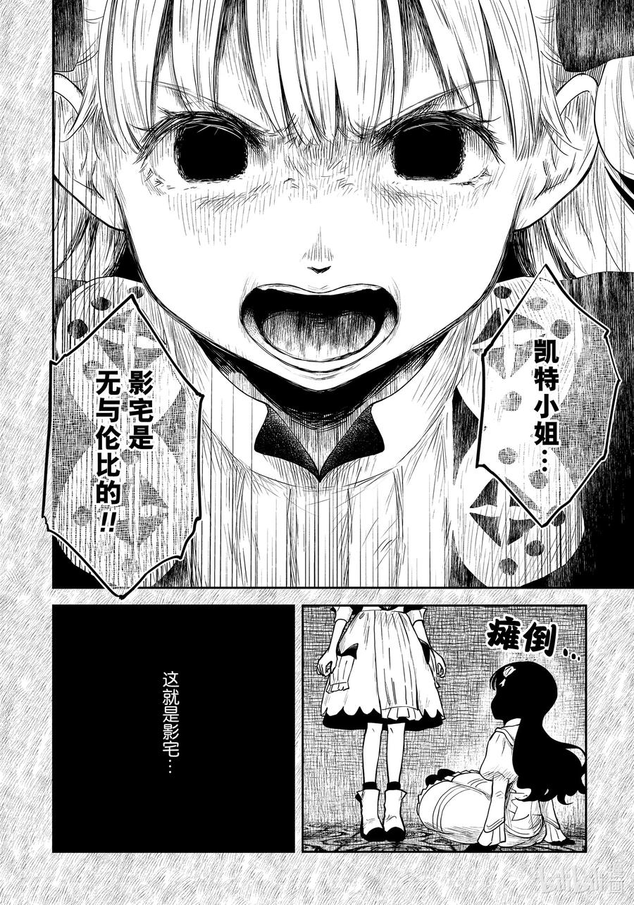 《影宅》第113话 第113话 第16页