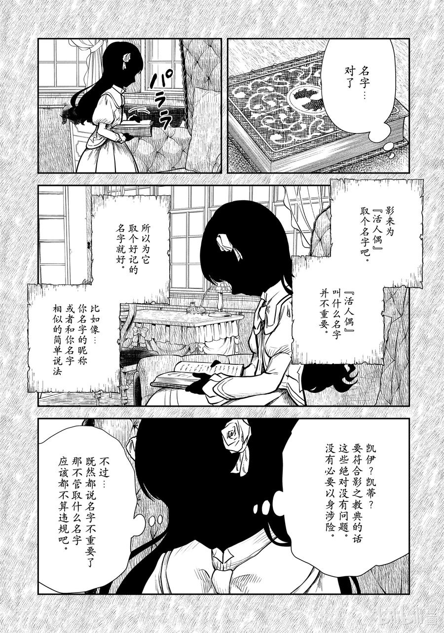 《影宅》第114话 第114话 第8页