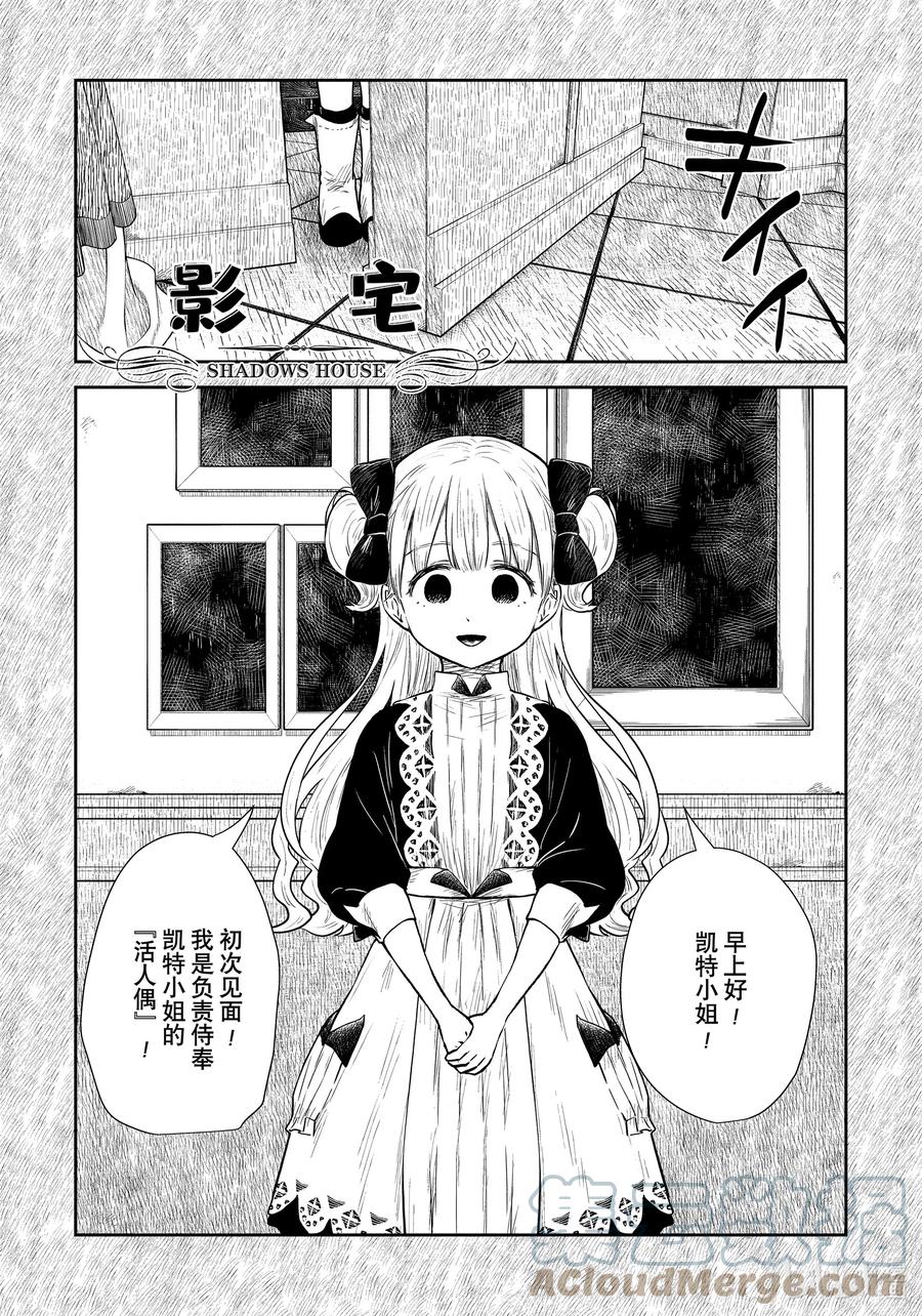 《影宅》第114话 第114话 第1页