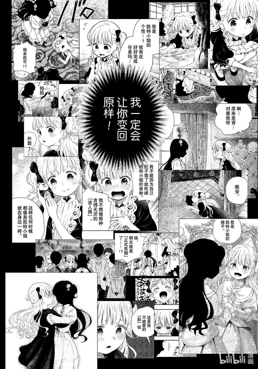 《影宅》第114话 第114话 第12页