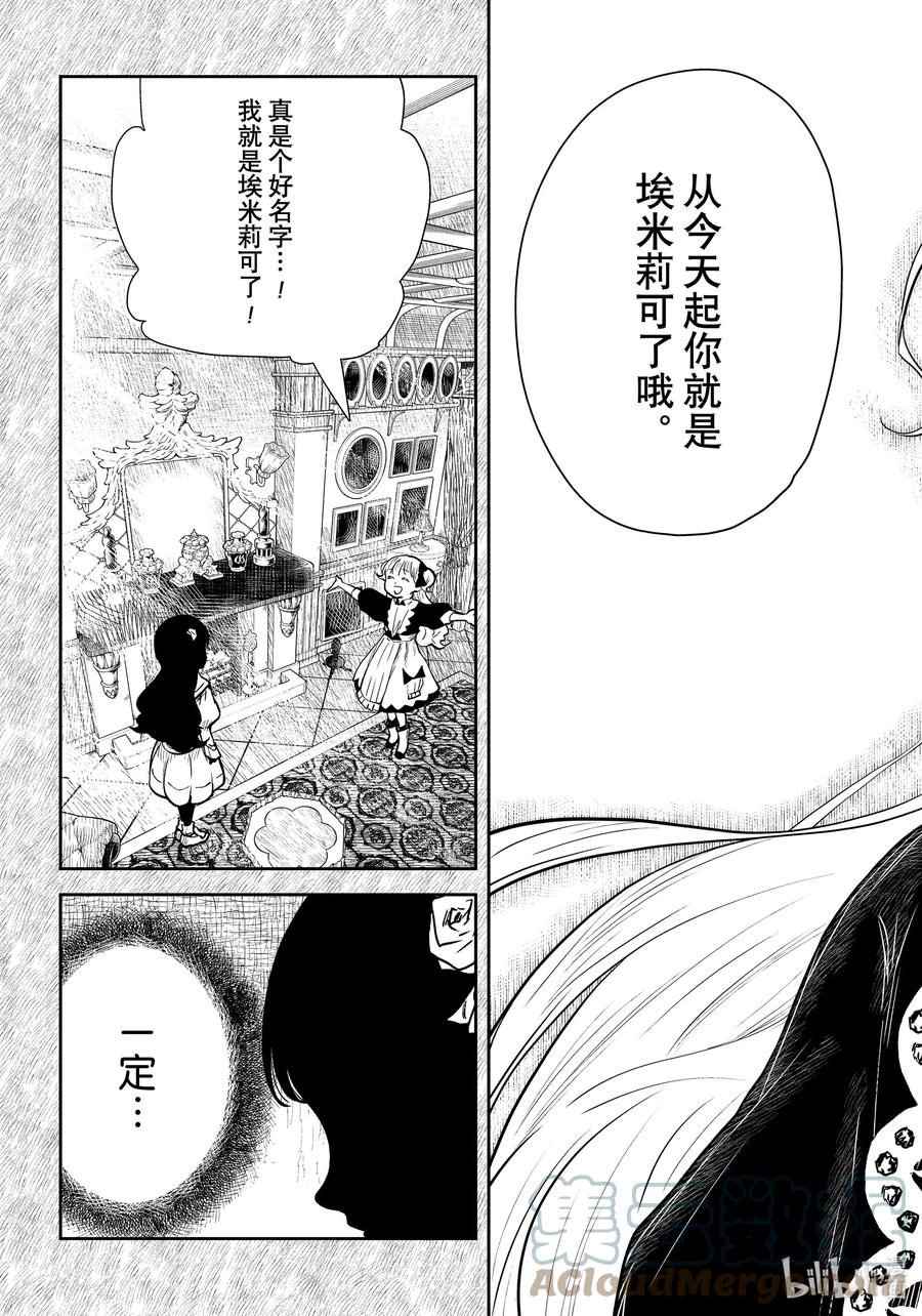 《影宅》第114话 第114话 第11页