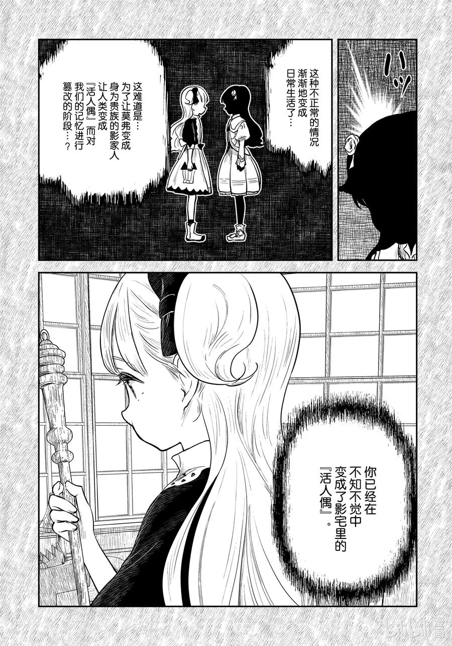 《影宅》第114话 第114话 第4页