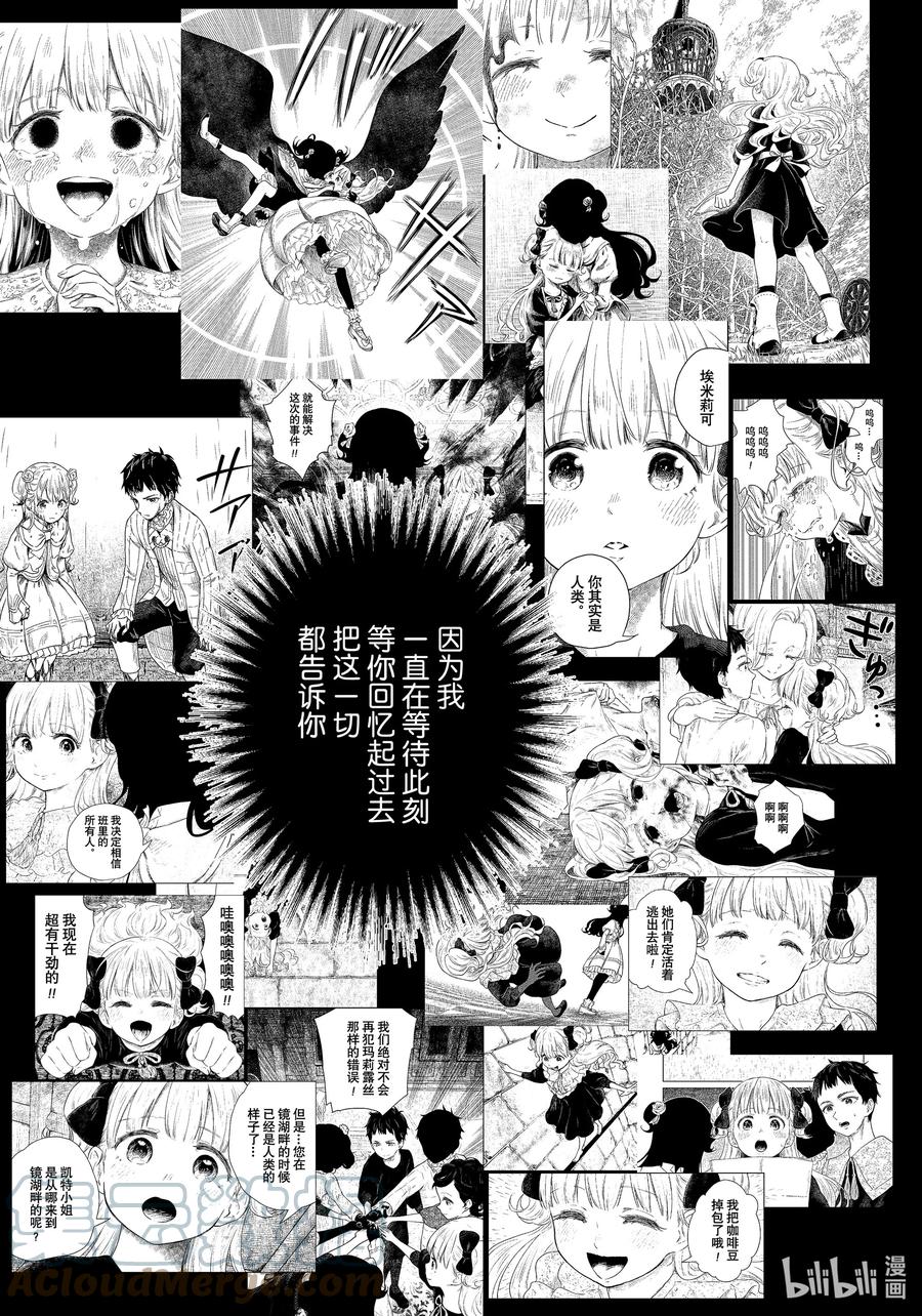 《影宅》第114话 第114话 第13页