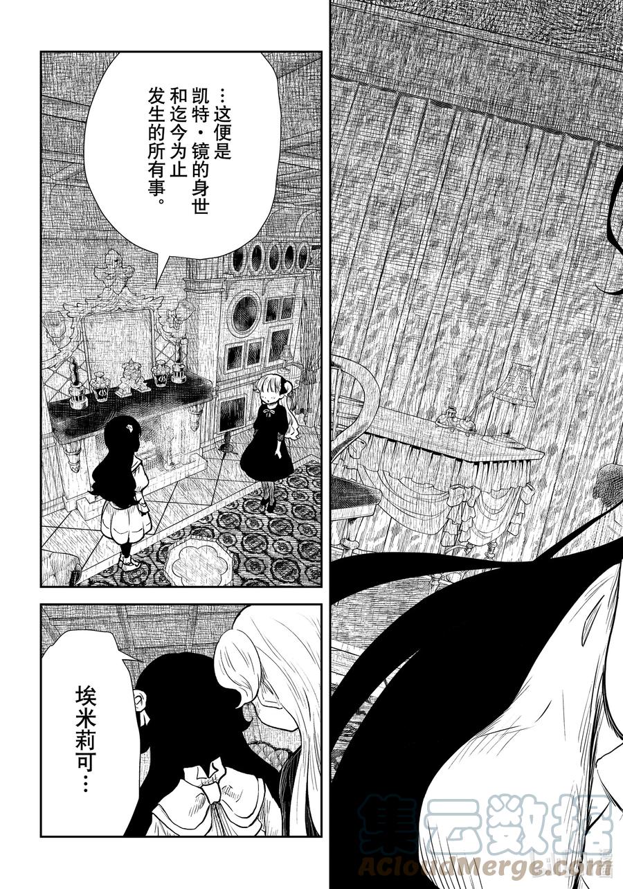 《影宅》第114话 第114话 第15页
