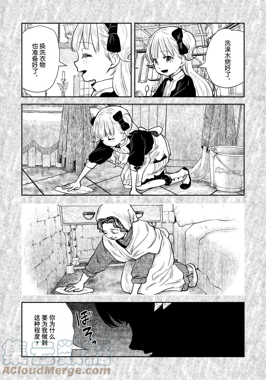 《影宅》第114话 第114话 第5页