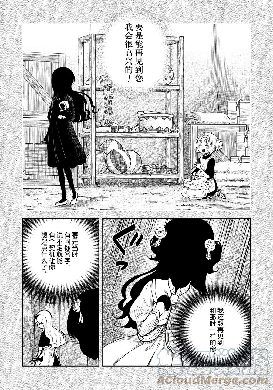 《影宅》第114话 第114话 第7页